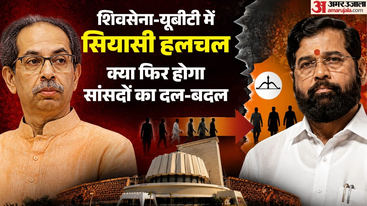 Shivsena UBT Crisis Uddhav Thackeray Sanjay Raut Operation Tiger Eknath Shinde Maharashtra MPs MLAs Whip LS