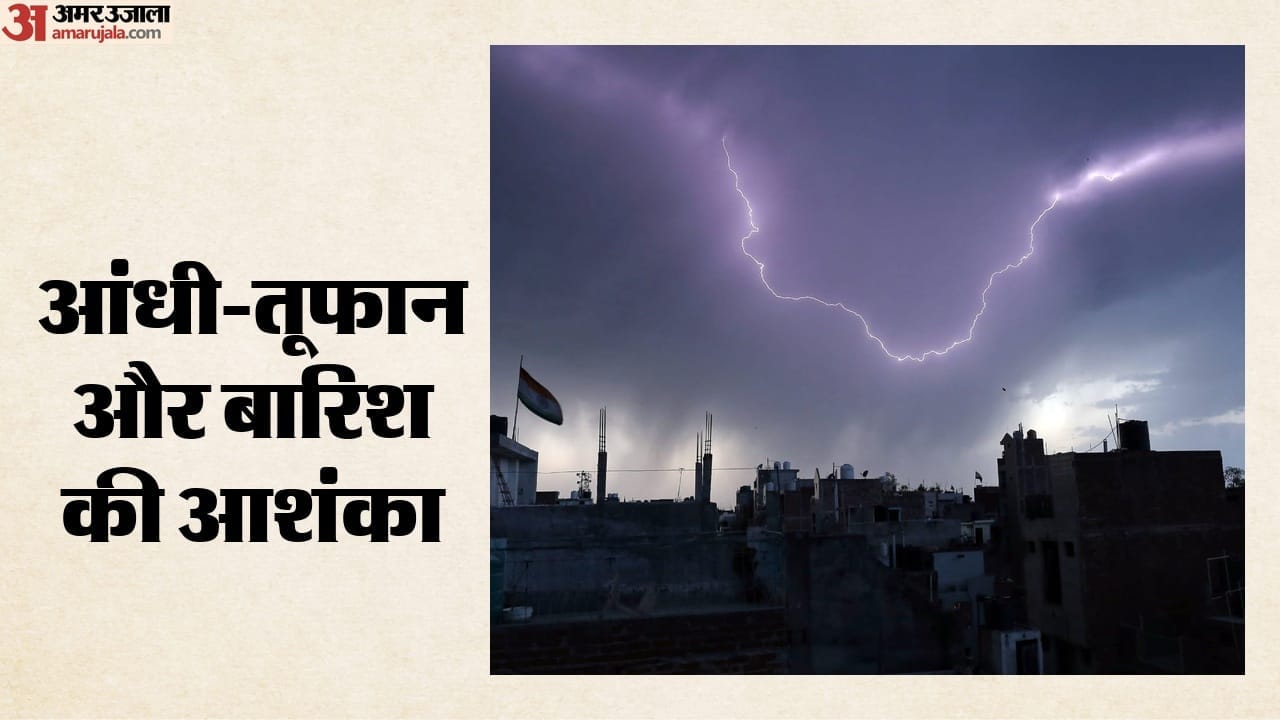 पटना के कई जिलों में बारिश के आसार