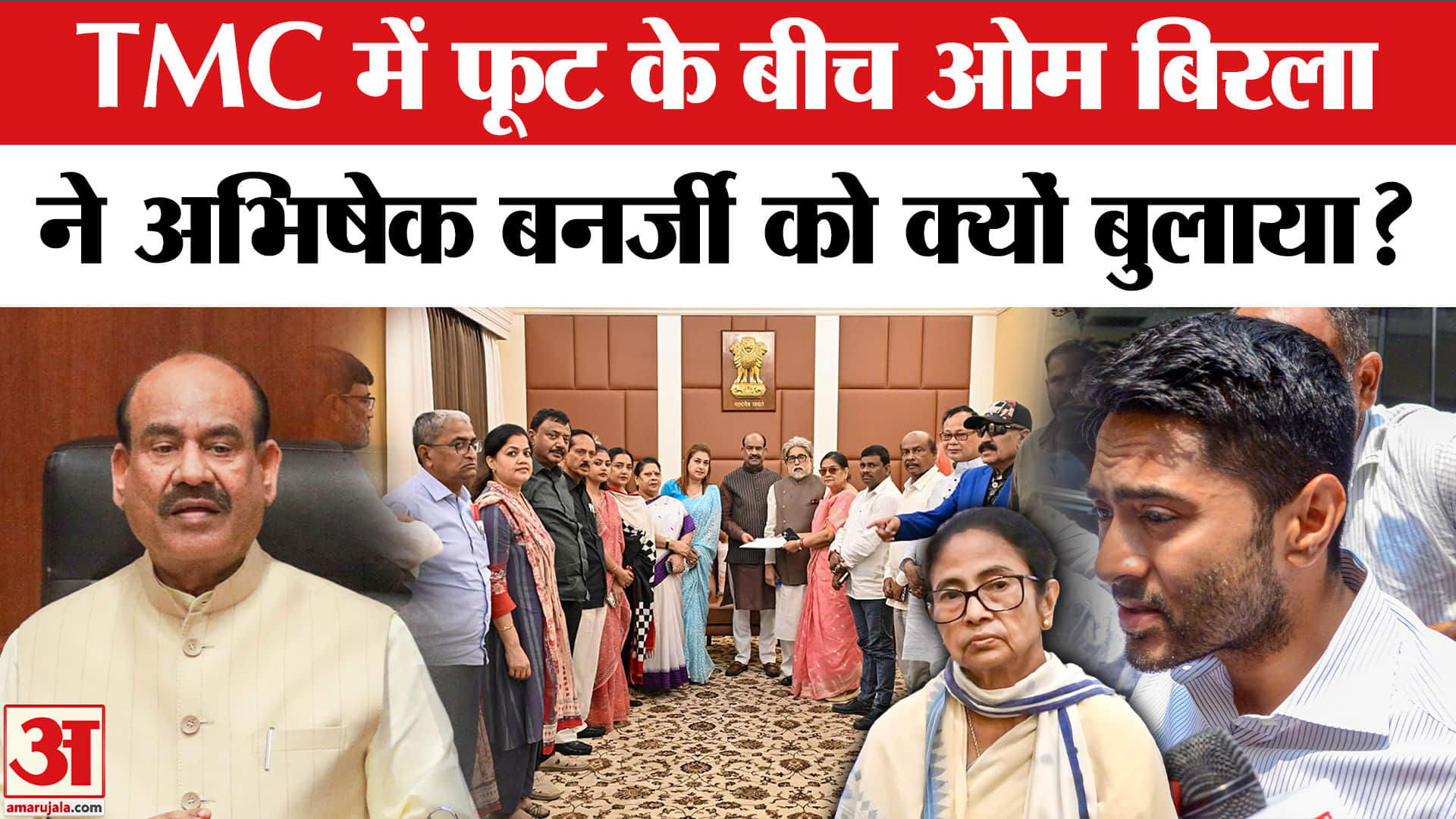 अभिषेक बनर्जी