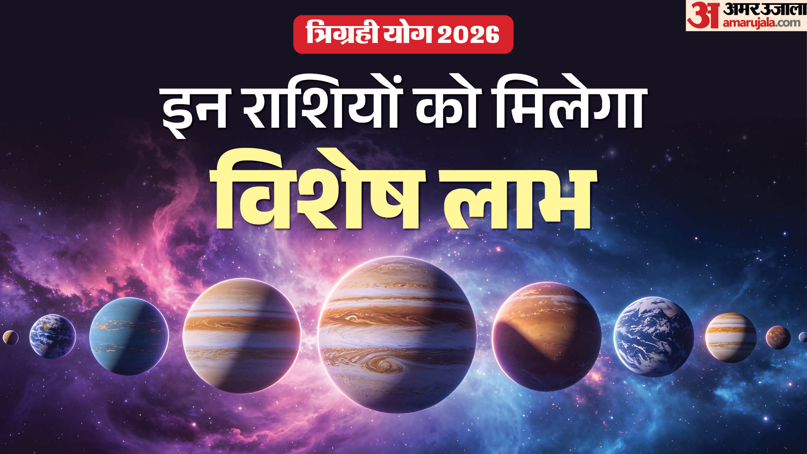 Trigrahi Yog in kark rashi 2026 impact and lucky rashifal in hindi