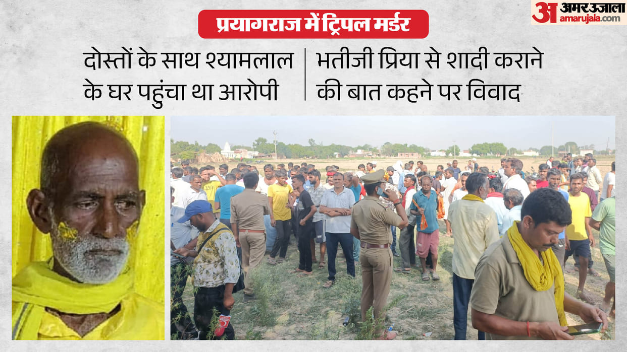 UP Triple Murder Accused Reveal Sequence of Events Behind Deadly Attack