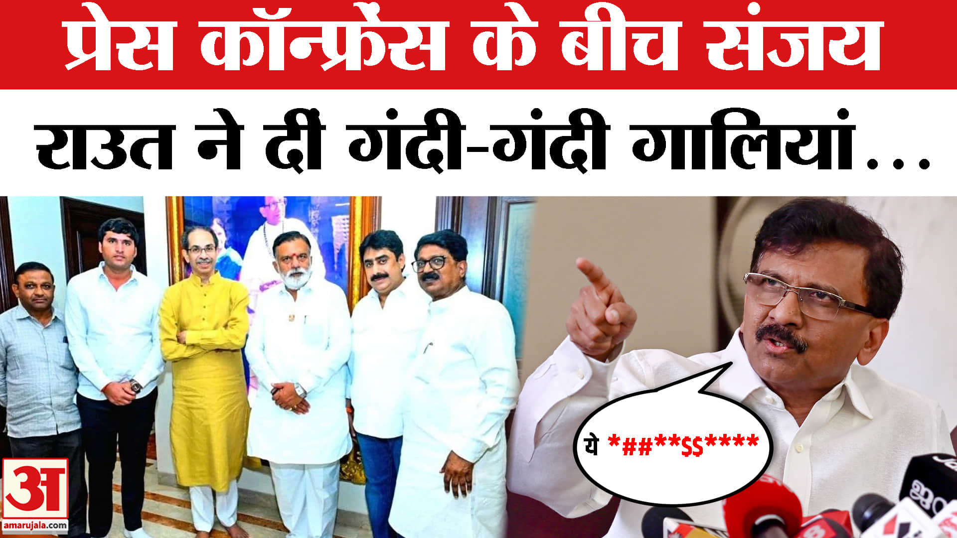 UBT MP Sanjay Rout Abuses Video : ऑन कैमरा संजय राउत ने गद्दारों को दीं गालियां... | Operation Tiger