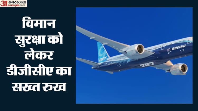 छोटे हवाई अड्डों पर बढ़ी सख्ती: डीजीसीए ने दिए सुधार के कड़े निर्देश, कहा- सुरक्षा से बिल्कुल समझौता नहीं होगा