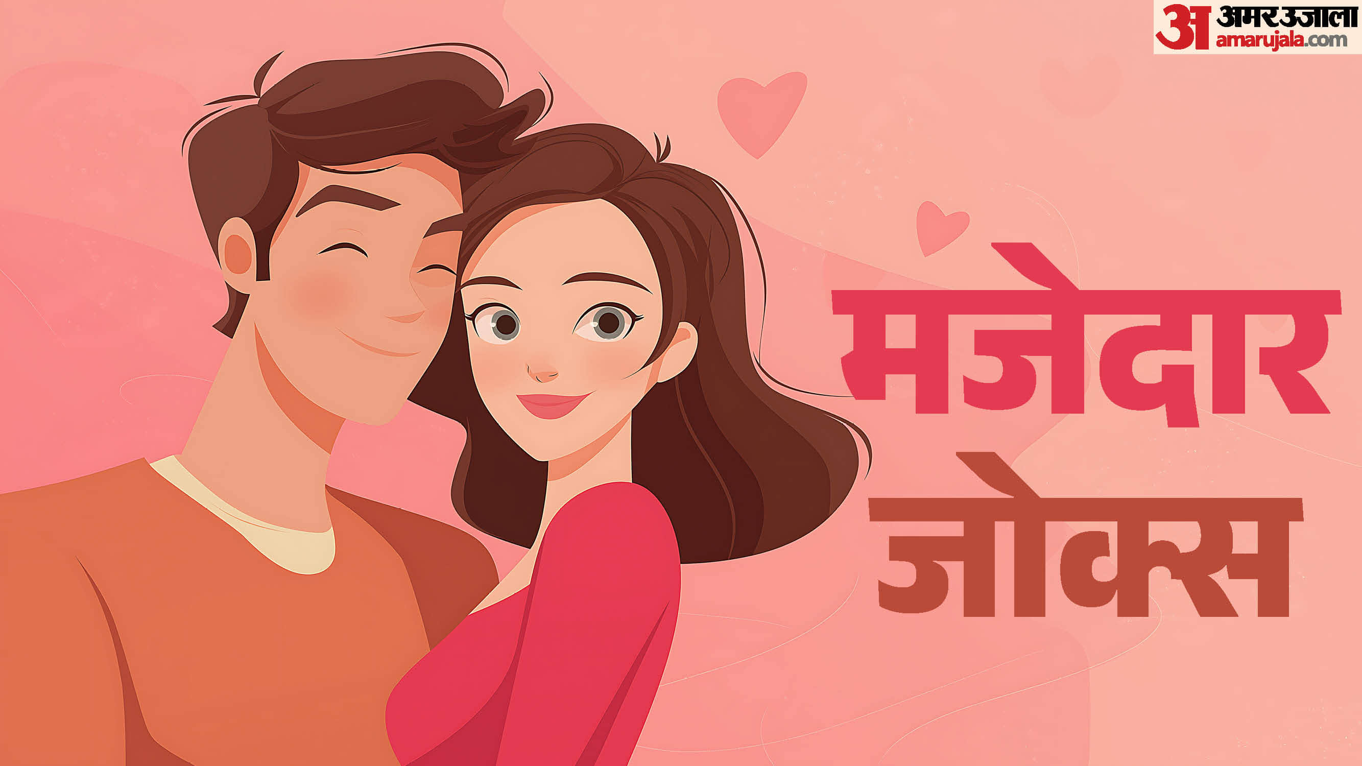 Today funny jokes in hindi girlfriend boyfriend chutkule in hindi ladka ladki comedy jokes girl boy jokes