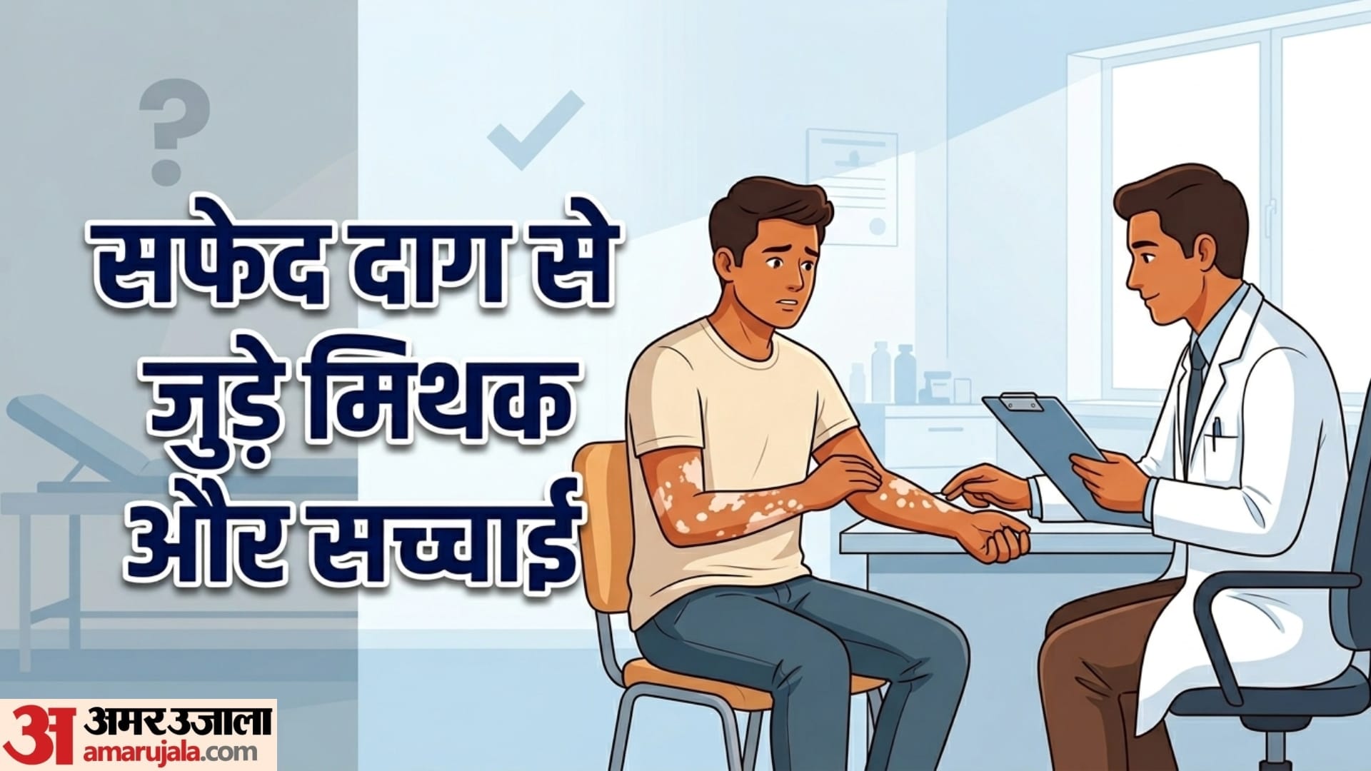 why is Vitiligo know its causes and risk factors skin par white spot kyu hota hai