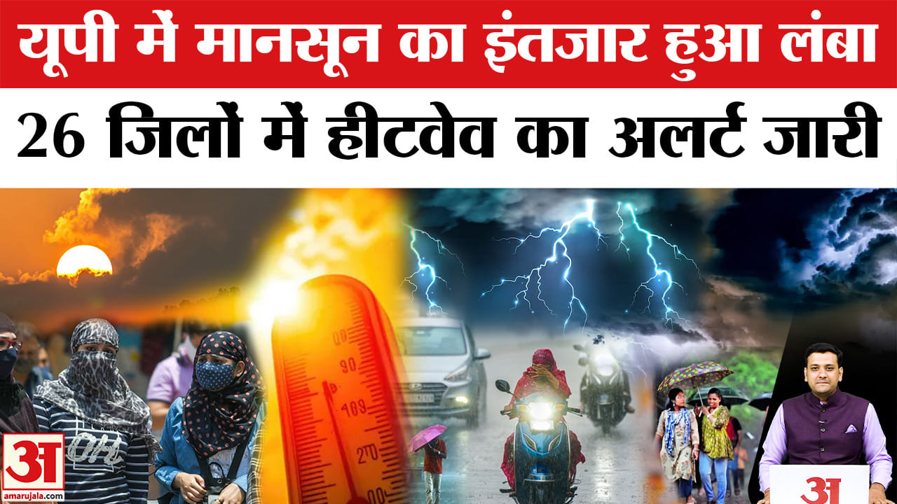 26 जिलों में लू का अलर्ट, उत्तर प्रदेश में मानसून का इंतजार बढ़ा