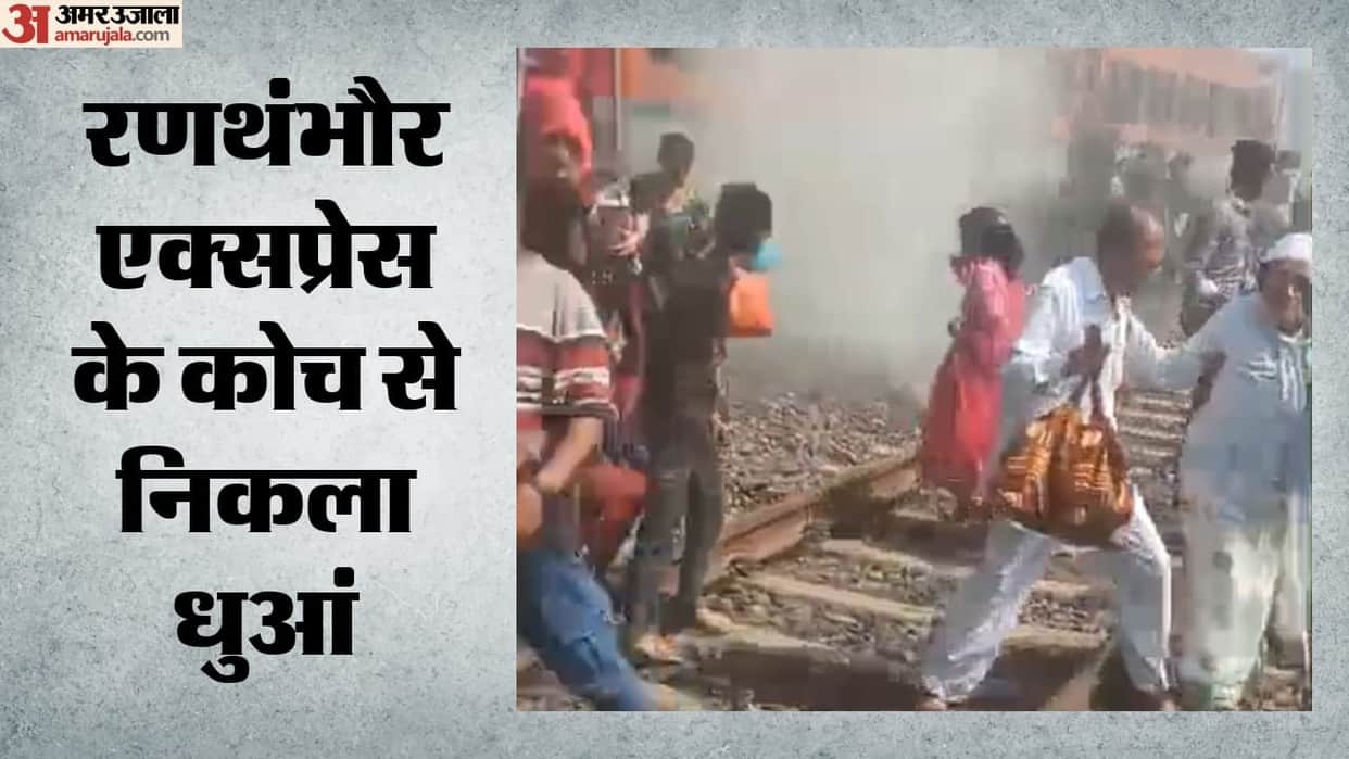 Ratlam: Smoke billows from a Ranthambore Express coach; panic ensues among passengers.