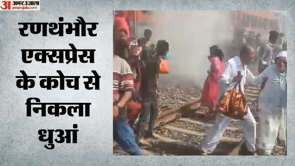 Ratlam: Smoke billows from a Ranthambore Express coach; panic ensues among passengers.