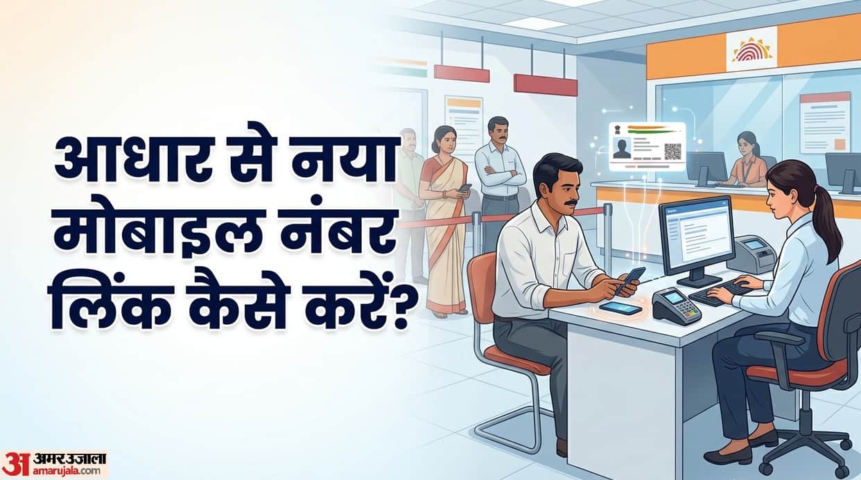 how to update new mobile number in your aadhaar card se kaise new mobile number link kare