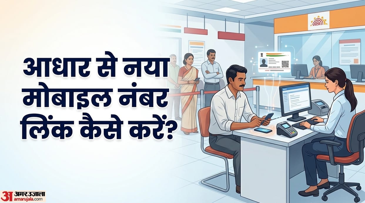 how to update new mobile number in your aadhaar card se kaise new mobile number link kare