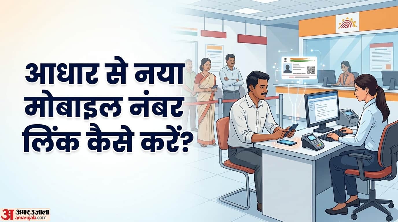 how to update new mobile number in your aadhaar card se kaise new mobile number link kare