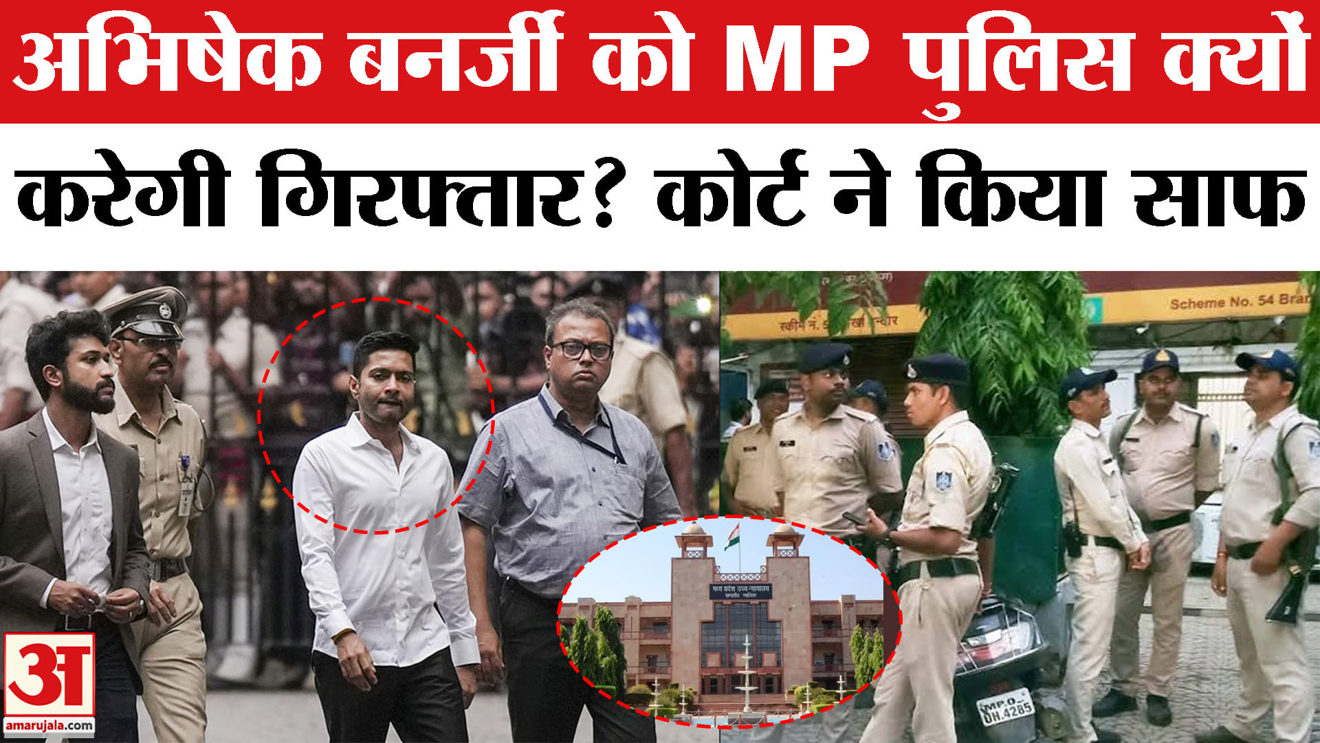 अभिषेक बनर्जी