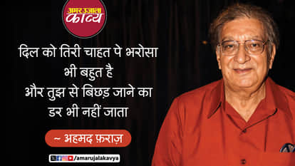 ahmad faraz famous ghazal qurbat bhi nahin dil se utar bhi nahin jata