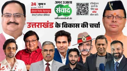 Amar Ujala Samwad Uttarakhand 2026 in Dehradun on June 24 Leaders from Policy Sports and Cinema to Participate