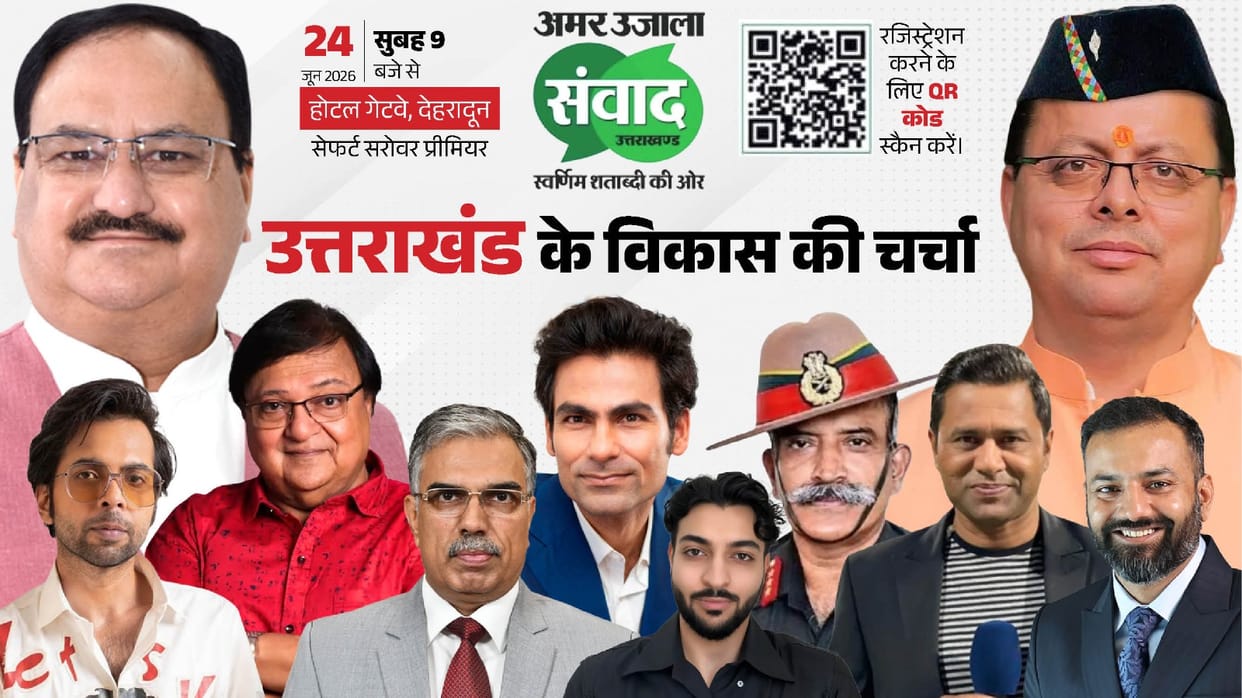 Amar Ujala Samwad Uttarakhand 2026 in Dehradun on June 24 Leaders from Policy Sports and Cinema to Participate