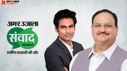 Amar Ujala Samwad Dehradun on June 24 Eminent personalities from politics sports entertainment willparticipate