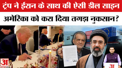 US-Iran 14-Point MoU: Did the US suffer a major loss due to the agreement with Iran?