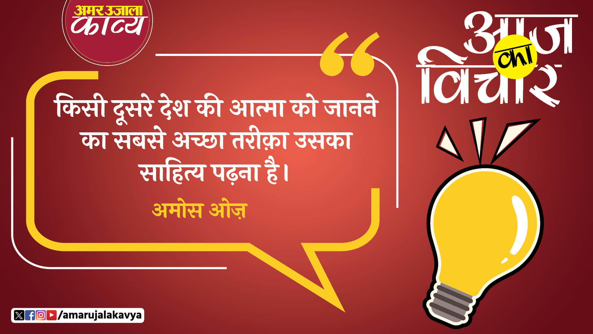 amos oz quote in hindi kisi doosre desh ki aatma ko janna ka sabse achcha tareeka hai