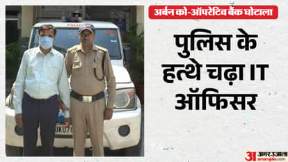 Urban Co-operative Bank Scam  Another arrest; IT officer Ganesh Jain nabbed in Delhi
