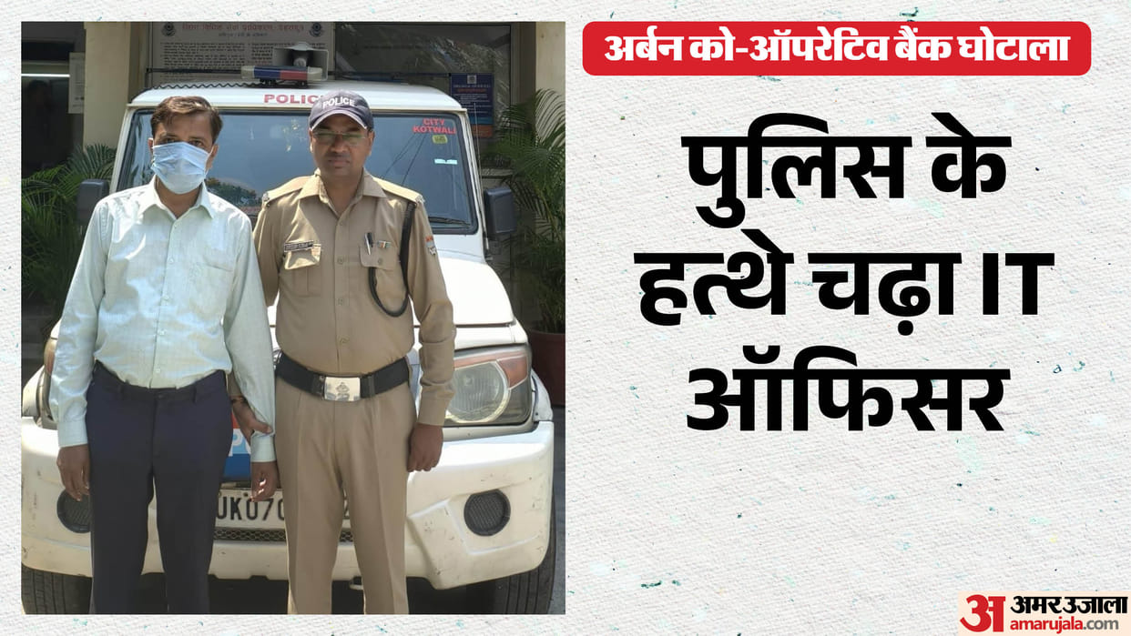Urban Co-operative Bank Scam  Another arrest; IT officer Ganesh Jain nabbed in Delhi