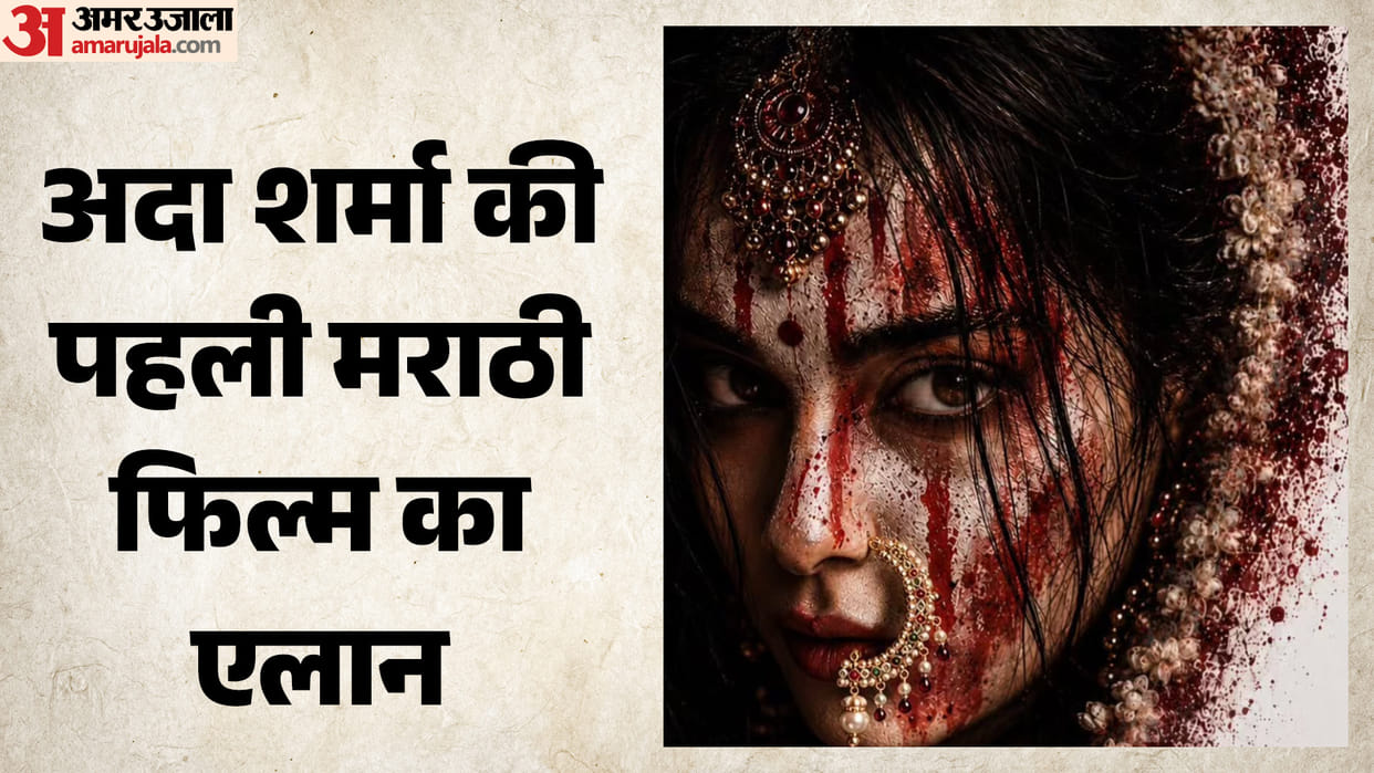 Adah Sharma set to make her Marathi film debut with Gajra Directed by Shreyas Jadhav Know About Release Date