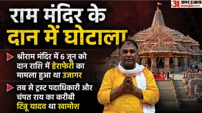 Ayodhya: Number of accused in Ram Mandir offering theft case to rise based on evidence
