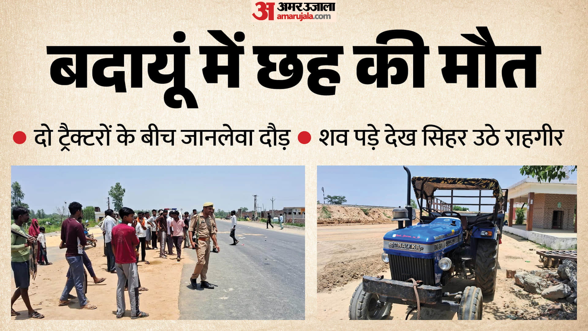 badaun road accident