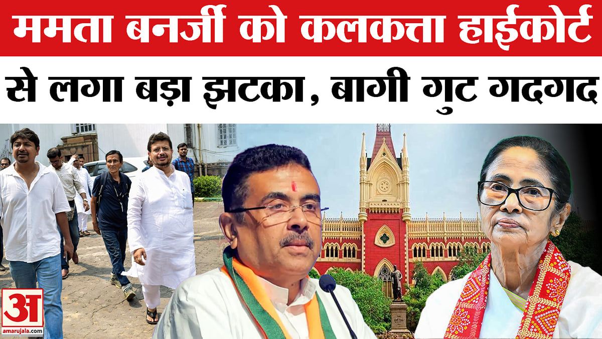ममता को हाईकोर्ट का झटका, अगली सुनवाई तक रितबरत बनर्जी रहेंगे विधायक दल के नेता