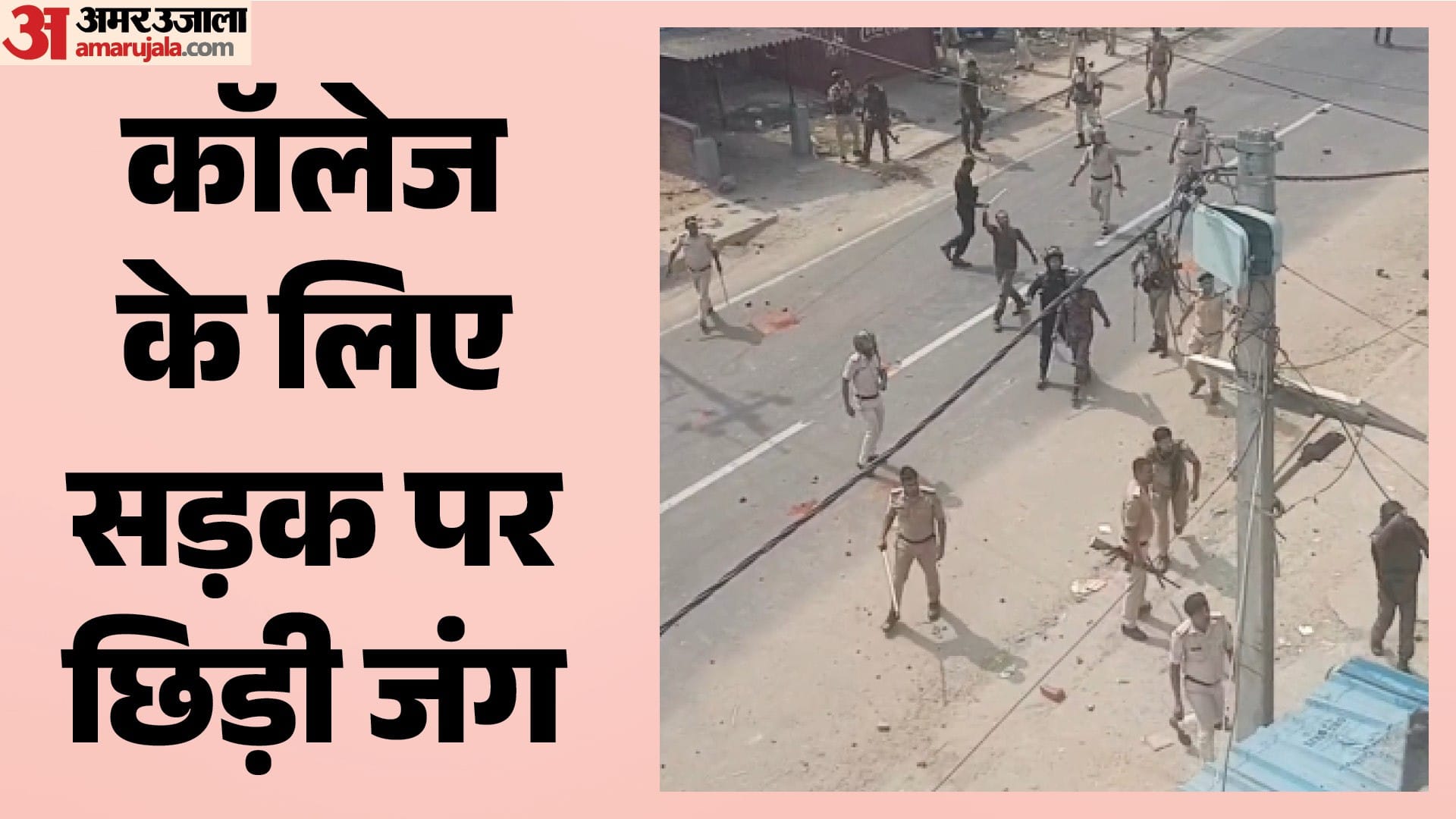 नगरनौसा डिग्री कॉलेज विवाद ने तूल पकड़ा