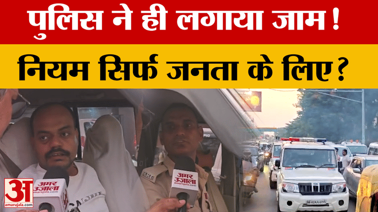 Bihar Latest News: Police की गाड़ियों ने बढ़ाया जाम! लोग परेशान | Patna News | Ground Report