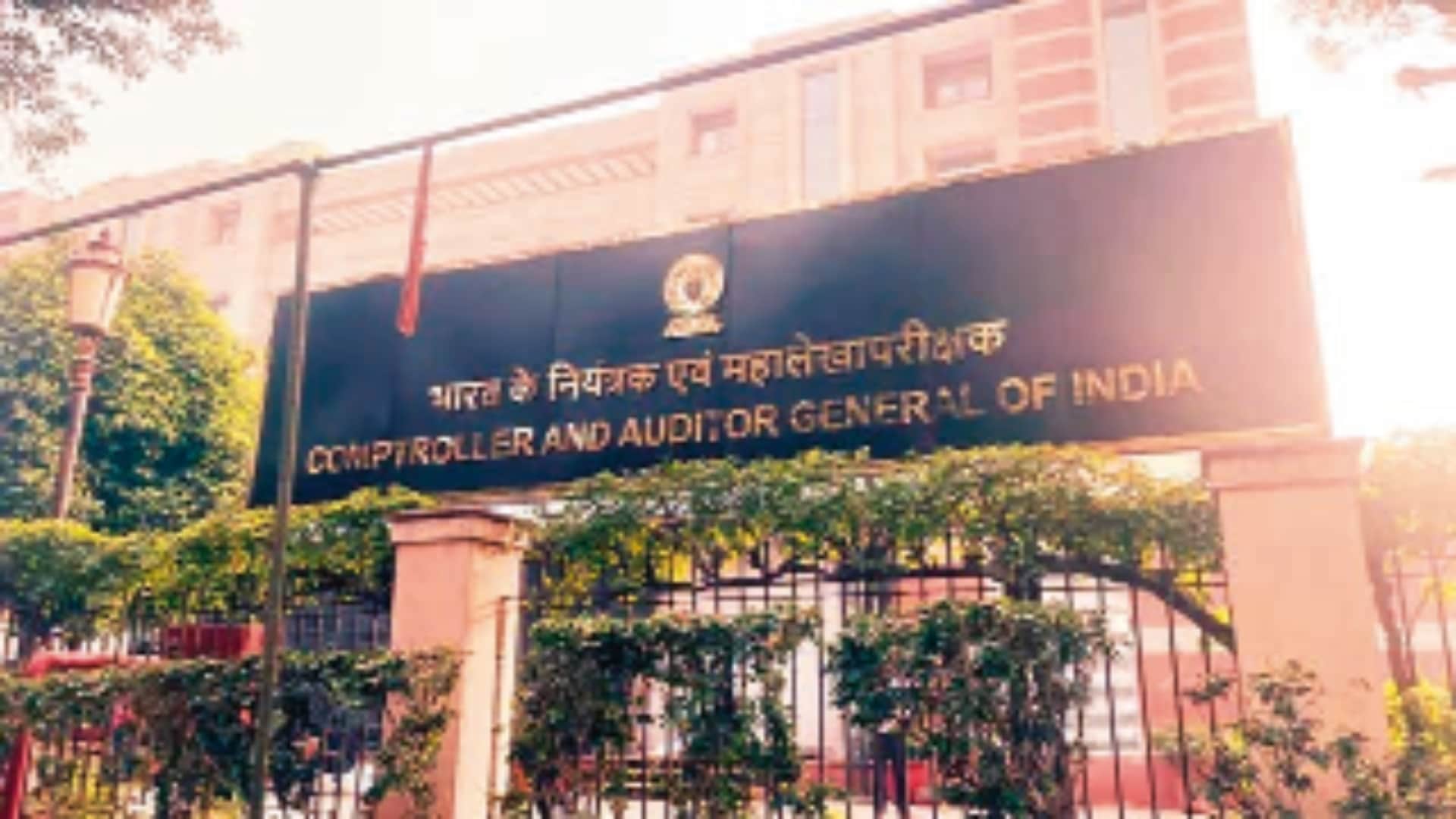 सीएजी की चिंताजनक रिपोर्ट
