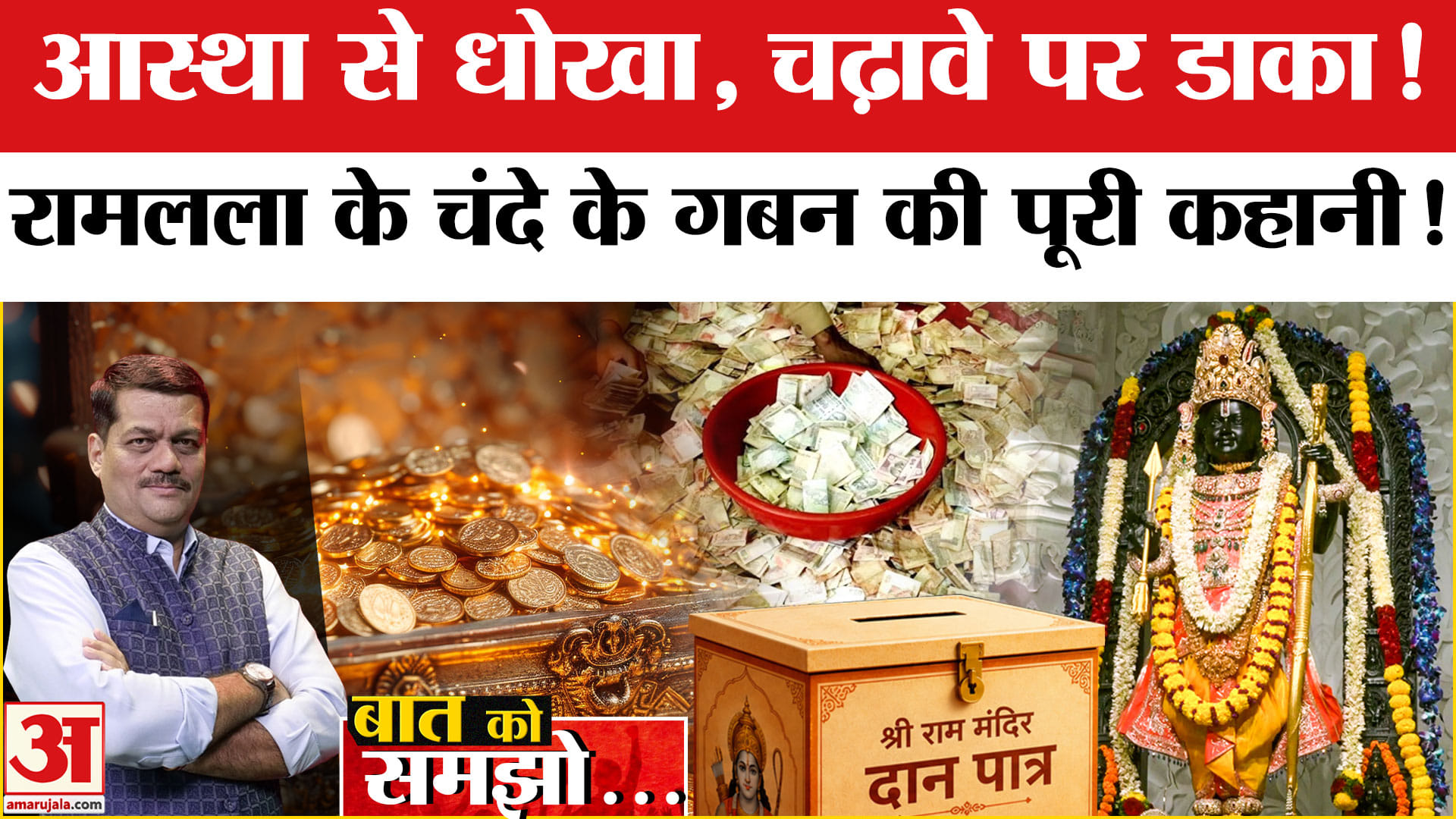 चंदा चोरी