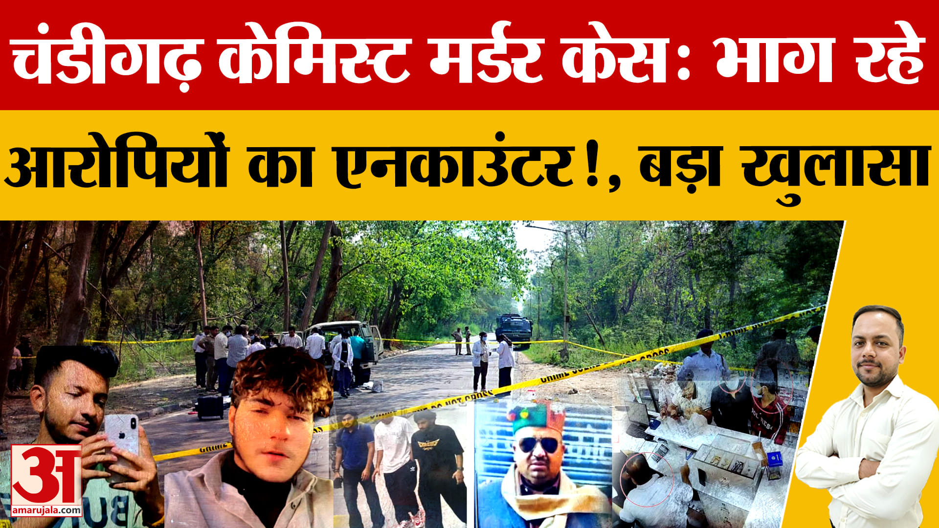 चंडीगढ़ सेक्टर-11 हत्याकांड: जम्मू से लाए जा रहे आरोपियों का एनकाउंटर,जानिए