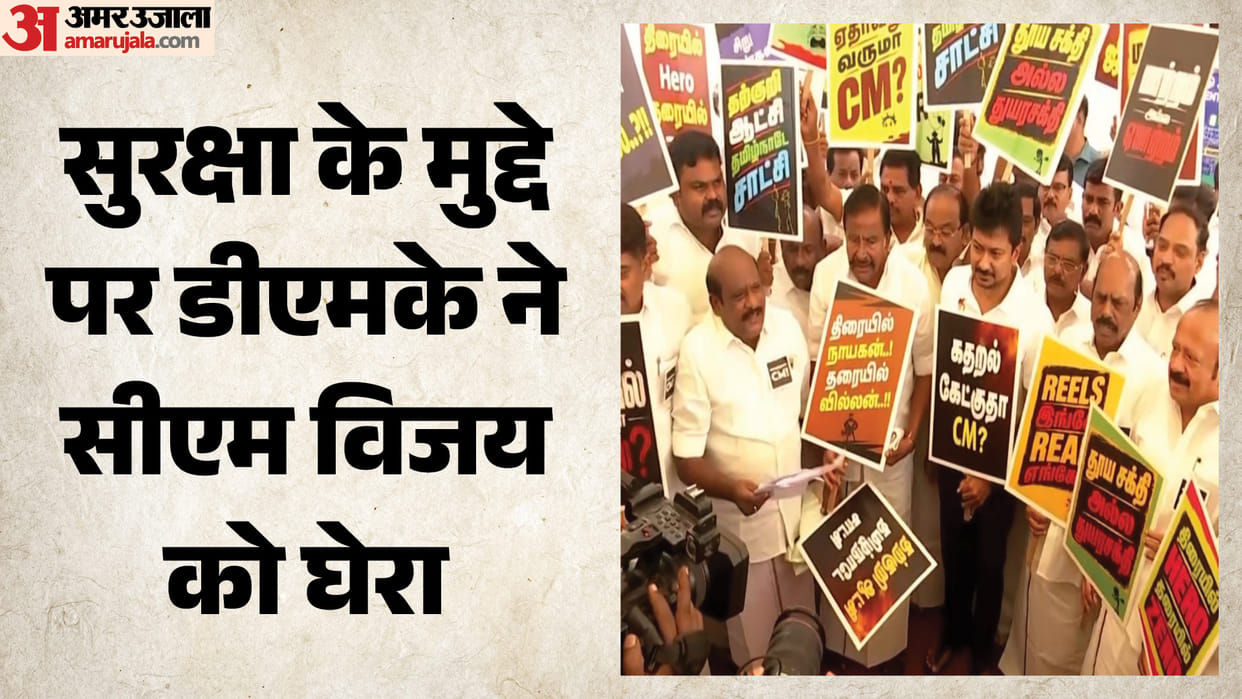 DMK MLAs Protest in Assembly Complex, Raise Slogans Against CM Vijay Over Law and Order Issues