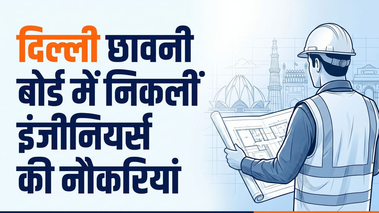 Delhi Cantonment Board Recruitment 2026: Apply from 15 july for Assistant and Junior Engineer Posts