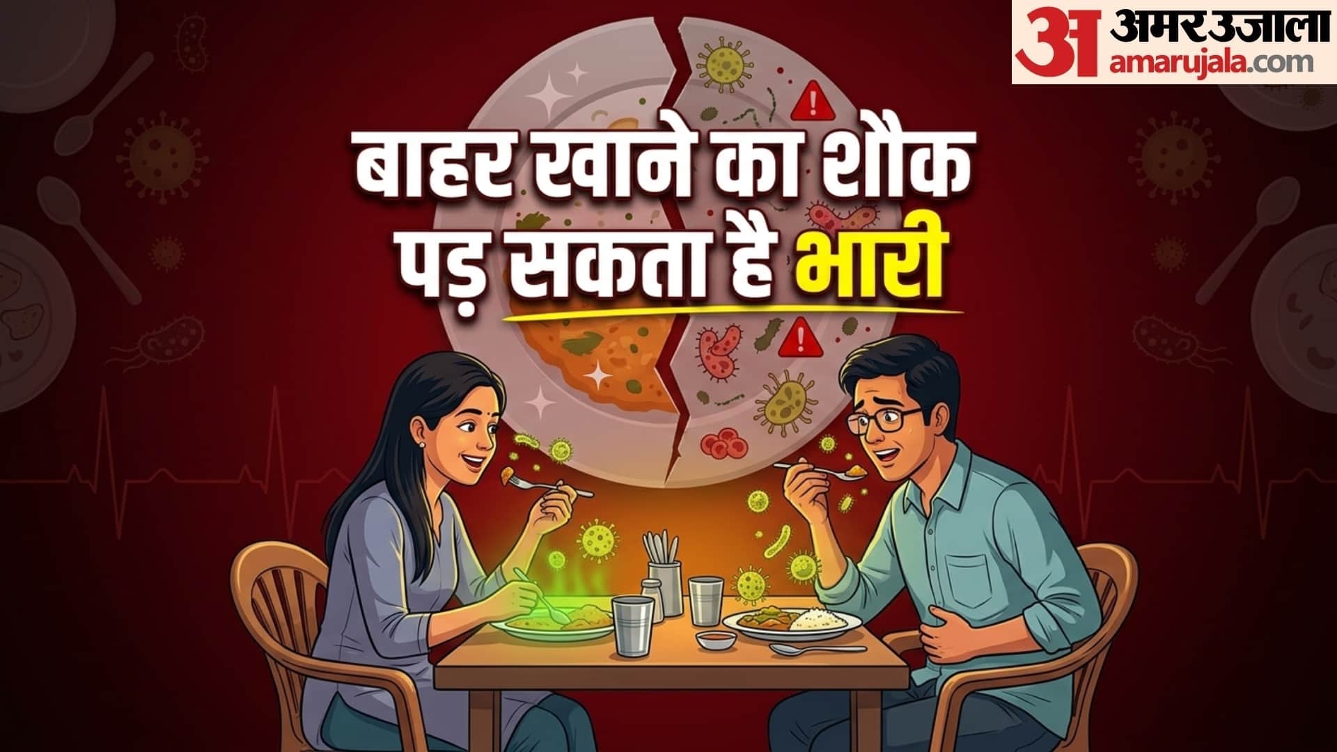 गंदी प्लेटें बढ़ा सकती हैं बीमारी का जोखिम