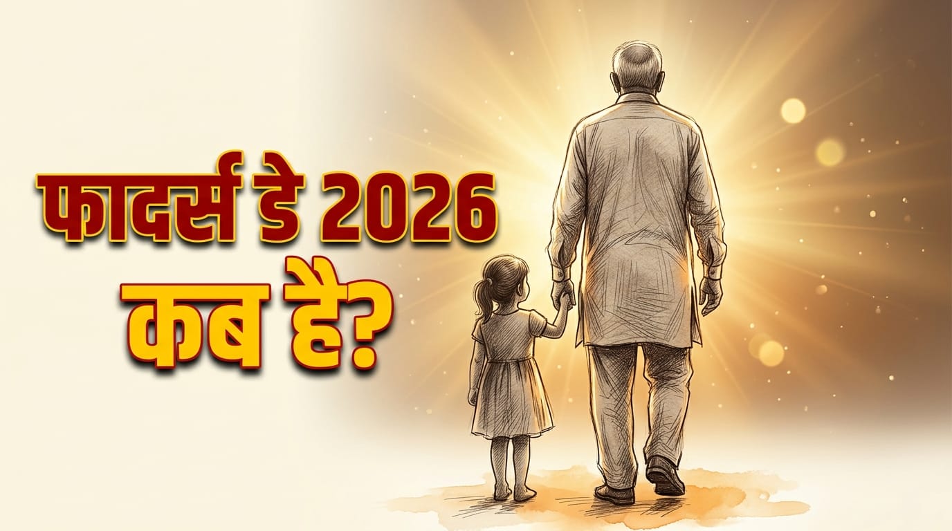 Fathers Day Kab Hai 2026 Date History Origin Story In Hindi