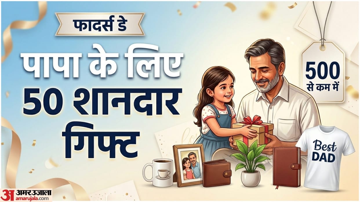 Fathers Day 2026 Gift Ideas Under 500 Rupees Papa Ko Gift Me Kya De Sakte hain