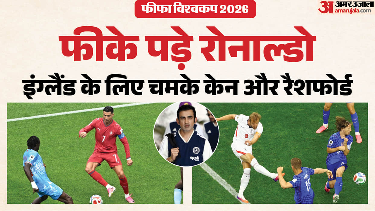 FIFA World Cup Highlights: Ronaldo Misfires for Portugal, Kane Shines as Rashford Delivers on Gambhir Faith