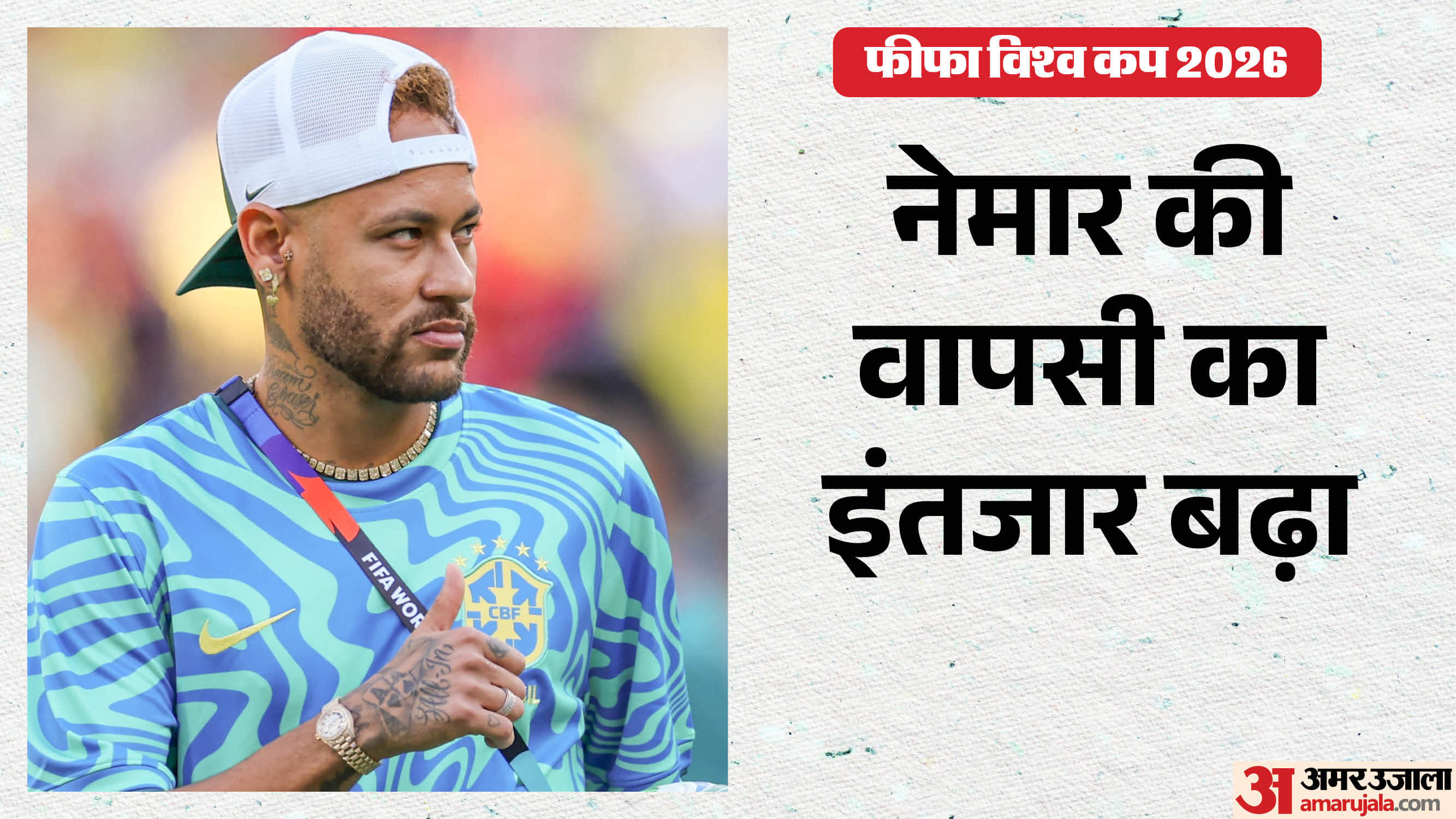 नेमार