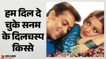 27 Years Of Hum Dil De Chuke Sanam: Aishwarya Rai Salman Khan Sanjay Leela Bhansali film Interesting Facts