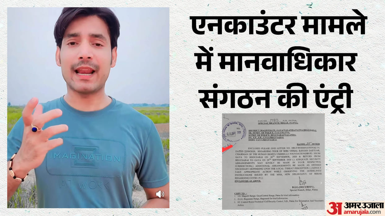 Human rights organization entry Bharat Bhushan Tiwari encounter case Bhojpur police Bihar police Bihar news