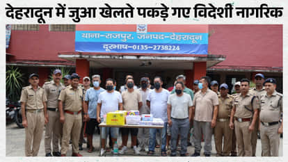 Dehradun Police Arrested 13 people including a US citizen for gambling During Raid