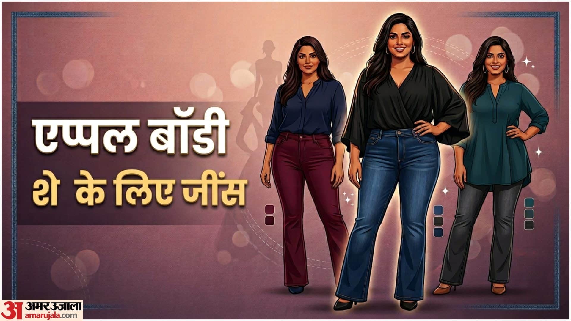 Best Women Jeans For Body Shape Ke Hisab Se Jeans Kaise Chune