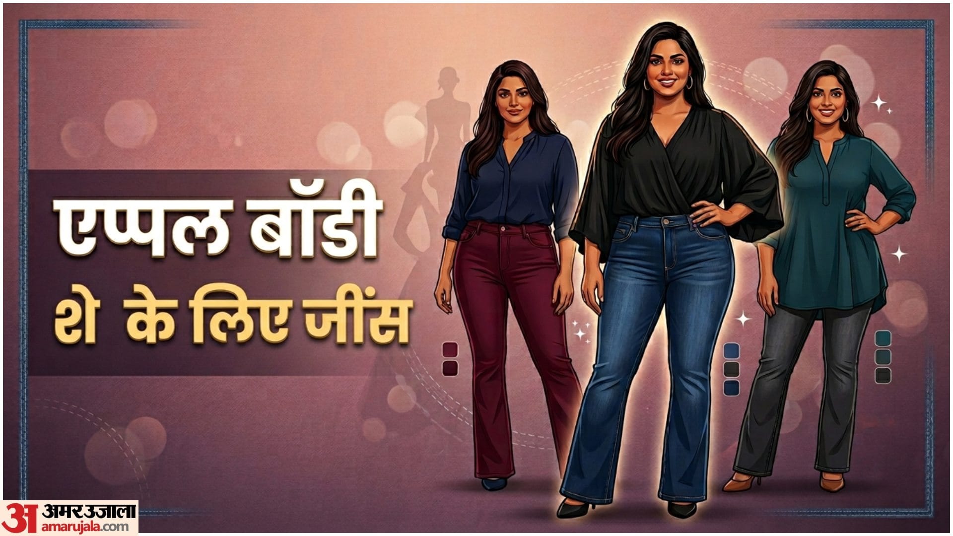 Best Women Jeans For Body Shape Ke Hisab Se Jeans Kaise Chune