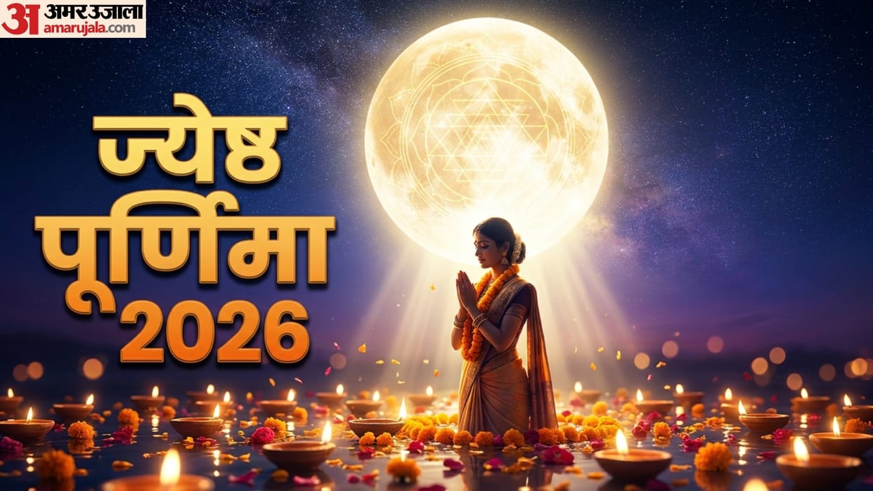 kab hai Jyeshtha Purnima 2026 know shubh yog and upay in hindi