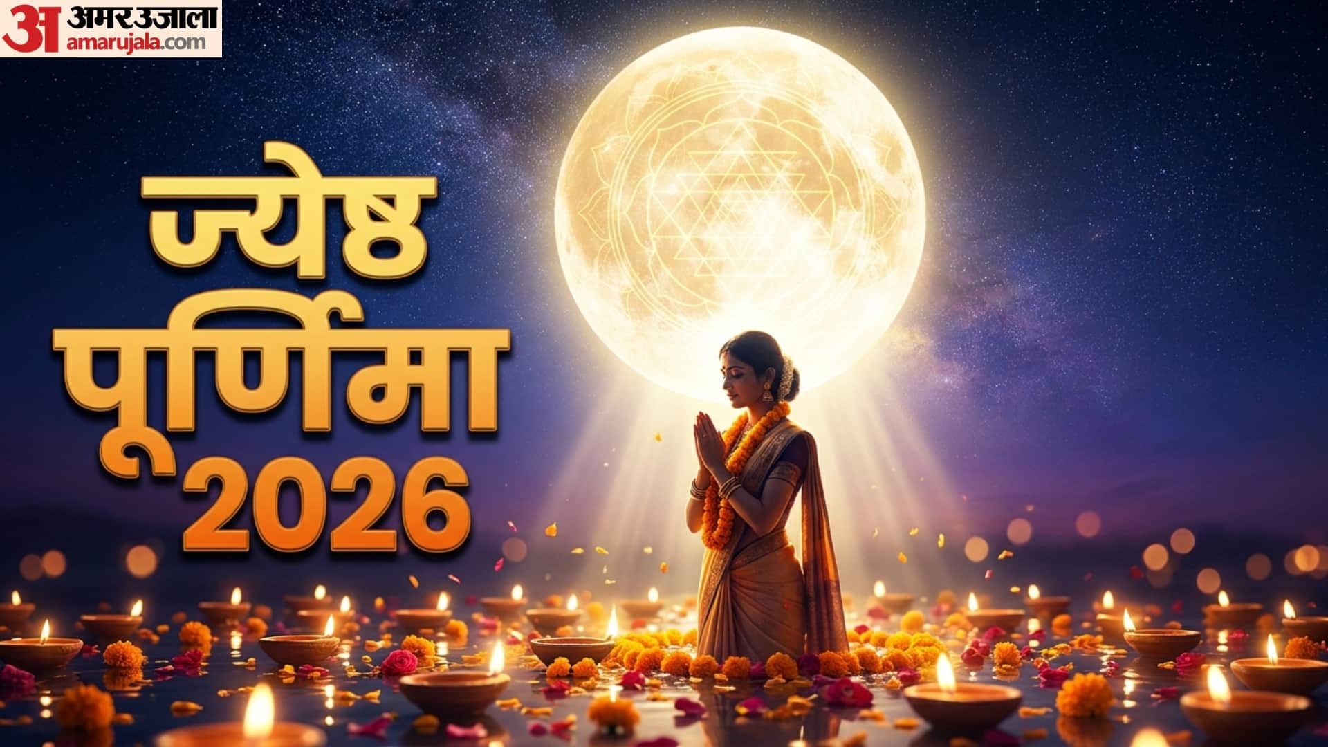 Jyeshtha Purnima 2026