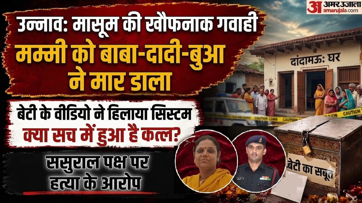 Unnao Wife commits suicide devastated Subedar also takes his own life child says Mommy killed by Dadi and Bua