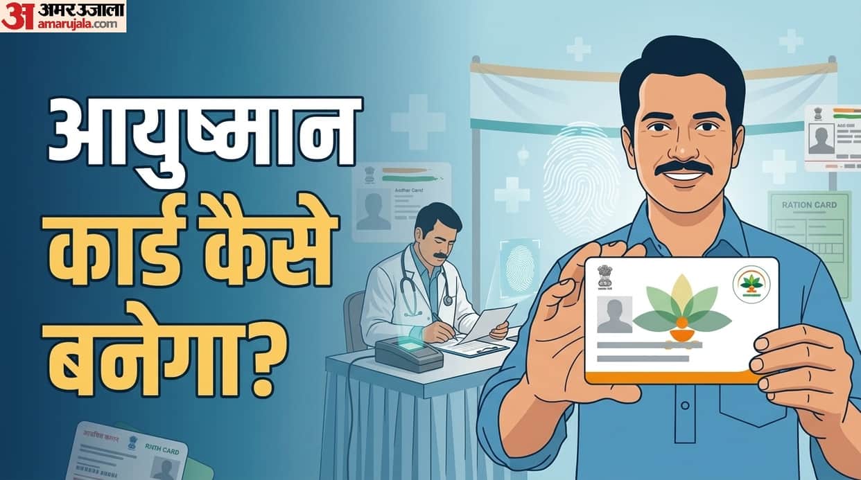 how to apply for ayushman card through ayushman card camp mein apply kaise kare