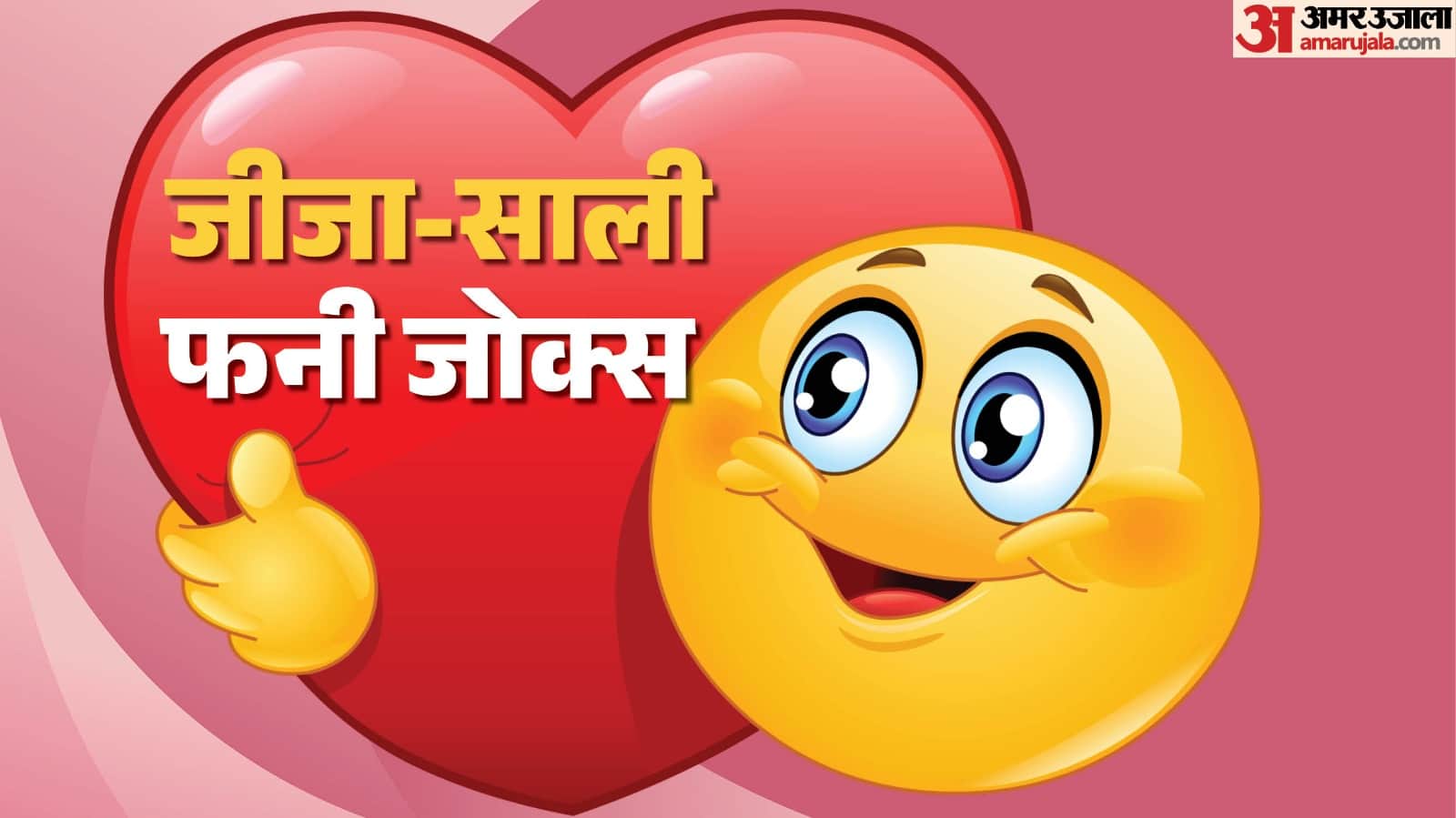 Jokes In Hindi Jija Sali Jokes Social Media Viral Jokes And Meems Chutkule In Hindi Comedy Jokes